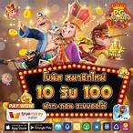 slot pg ฝาก10รับ100 ล่าสุด