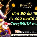 ฝาก50รับ150ทํา400ถอนได้300